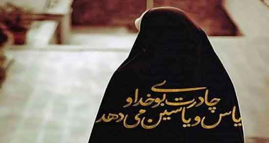 کلیپ شعر در مورد حجاب ؛ شعر خوانی و کلیپ زیبا درباره حجاب