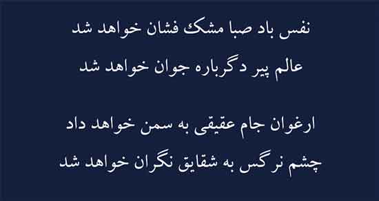 باد صبا حافظ ؛ اشعار زیبا حافظ درباره باد صبا