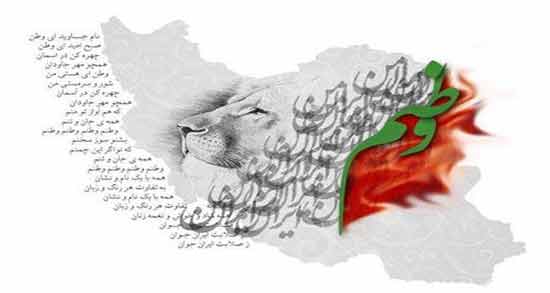 دوبیتی درباره وطن ؛ مجموعه ای از اشعار زیبا درباره وطن
