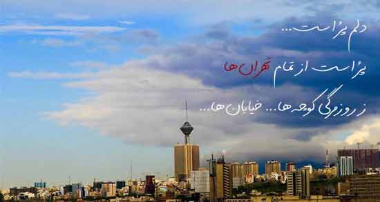 زیباترین جمله در مورد شهر ؛ مجموعه ای از بهترین جملات درباره شهر