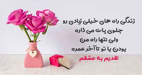 شعر تقدیم به همسر عزیزم ؛ مجموعه اشعار عاشقانه و خاص برای همسر