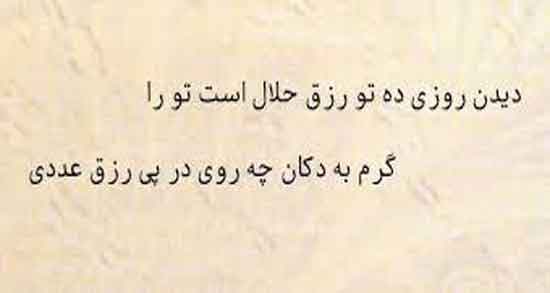 شعر حافظ در مورد رزق و روزی ؛ مجموعه ای از بهترین اشعار حافظ درباره رزق و روزی