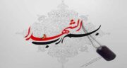 شعر حافظ در مورد شهید و زیباترین اشعار حافظ در وصف شهید
