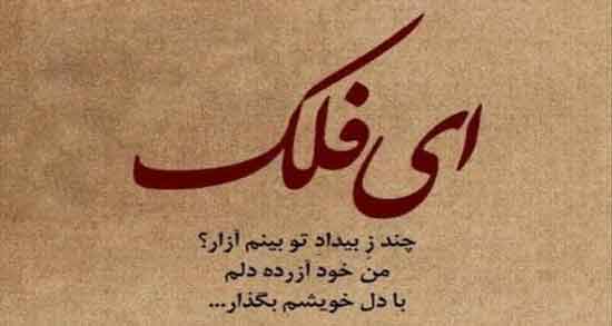شعر در مورد بی فایده بودن ؛ اشعار زیبا و مفهومی درباره بی فایده بودن