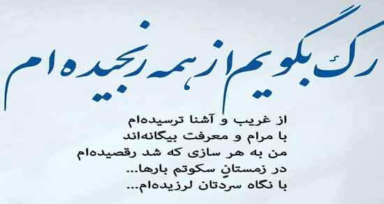 شعر در مورد دل رنجیده ؛ زیباترین اشعار درباره دل رنجیده