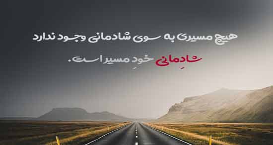شعر در مورد شادی زندگی ؛ مجموعه ای از بهترین اشعار درباره شادی زندگی