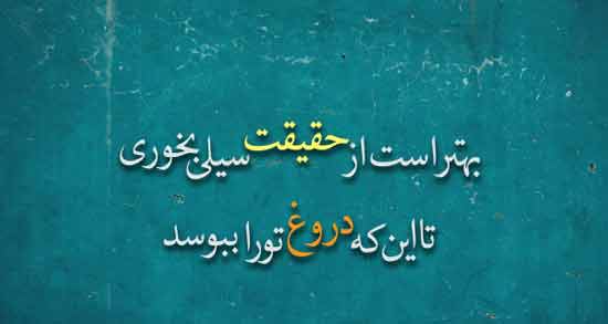 شعر در مورد صداقت از حافظ ؛ اشعار زیبا حافظ درباره صداقت