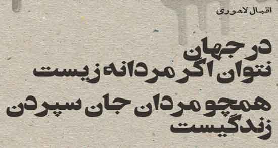 شعر در مورد مردان نیک روزگار ؛ مجموعه اشعار درباره مردان نیک روزگار