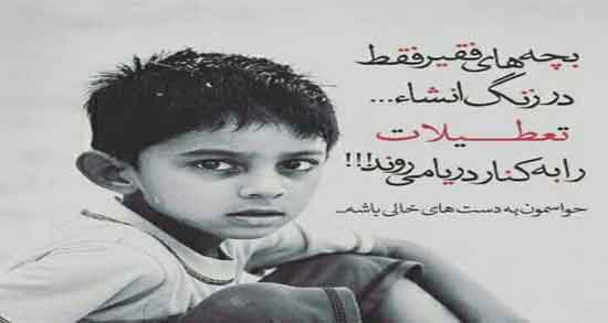 شعر در مورد نیازمندی ؛ گلچینی از اشعار درباره نیازمندی
