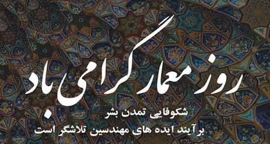شعر در مورد هنر معماری ؛ مجموعه ای از اشعار درباره هنر معماری