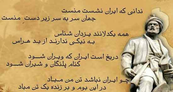 شعر در مورد وطن از فردوسی ؛ زیباترین اشعار فردوسی درباره وطن