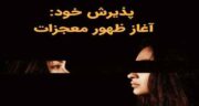 شعر در مورد پذیرش و مجموعه اشعار زیبا درباره پذیرش