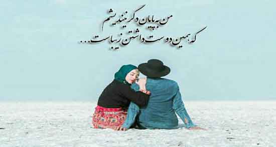 شعر عاشقانه برای همسر کوتاه ؛ مجموعه اشعار کوتاه و عاشقانه برای همسر