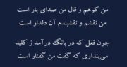 شعر مولانا در مورد صدای یار و زیباترین اشعار مولانا درباره صدای یار