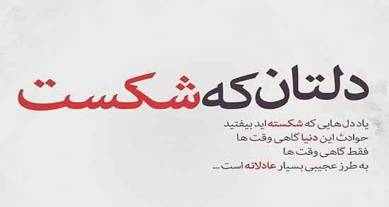 شعر نو در مورد دل شکسته ؛ مجموعه اشعار احساسی درباره دل شکسته