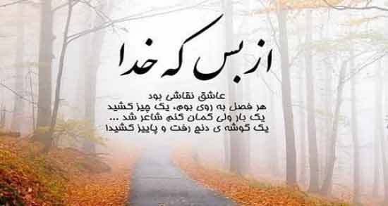 شعر پاییز و باران ؛ مجموعه اشعار زیبا درباره پاییز و باران