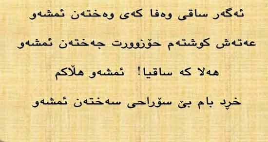 شعر کردی کلهری غمگین ؛ مجموعه اشعار کردی غمگین و زیبا کلهری