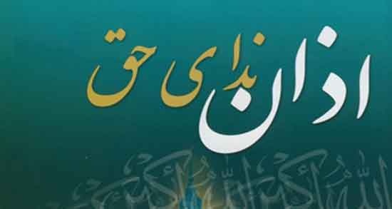 شعر کوتاه در مورد اذان ؛ مجموعه اشعار زیبا و کوتاه در مورد اذان