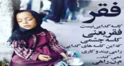 شعر کوتاه در مورد فقر و گلچین اشعار کوتاه درباره فقر