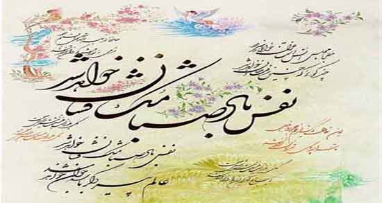 صبا در شعر حافظ ؛ مجموعه اشعار زیبا حافظ درباره صبا