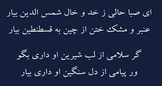 صبا در شعر مولانا ؛ گلچین اشعار زیبا مولانا درباره صبا