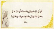 ضرب المثل های حافظ و مجموعه ای از بهترین ضرب المثل های حافظ