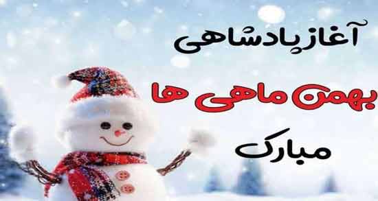 متن تولد بهمن ماهی برای خودم ؛ جملاتی برای تبریک تولد بهمن ماهی