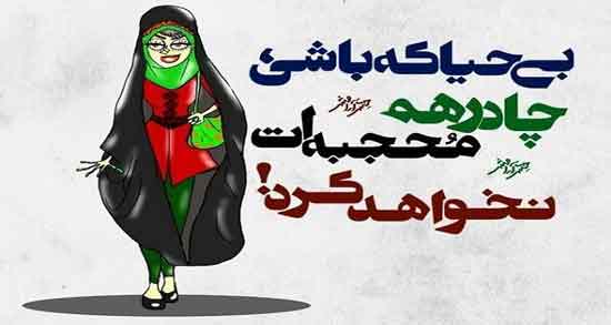 متن در مورد زن بی حیا ؛ مجموعه ای از جملات درباره زن بی حیا