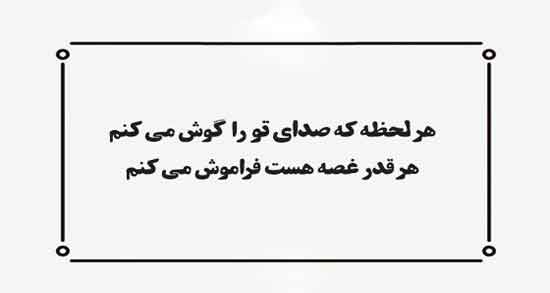 متن در مورد صدای دلبر ؛ مجموعه ای از جملات زیبا درباره صدای دلبر