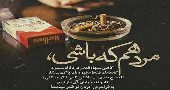 متن در مورد قهوه و سیگار ؛ مجموعه ای از بهترین جملات درباره قهوه و سیگار