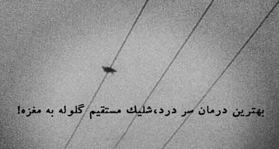 متن سردرد دارم ؛ شعر و متن های کوتاه درباره سردرد