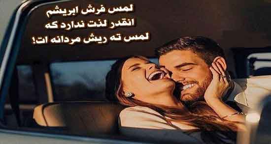 متن عاشقانه در مورد ریش ؛ مجموعه جملات عاشقانه زیبا درباره ریش