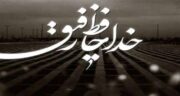 متن مرگ دوست و مجموعه ای از اشعار و جملات درباره مرگ دوست