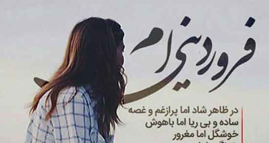 شعر در مورد دختر زیبا ، متن سنگین در مورد دختر بودن