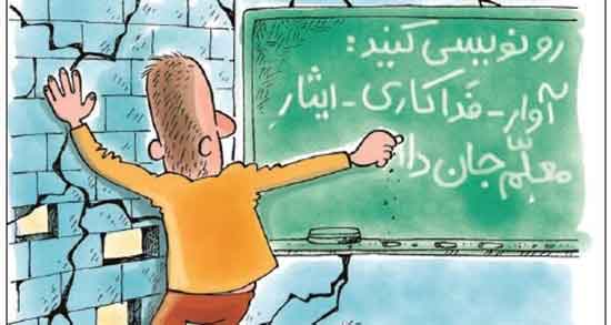 شعر در مورد فداکاری معلم ، شعر در مورد فداکاری و ایثار