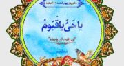 شعر ذکر چهارشنبه ، متن ذکر روز چهارشنبه با شعر کودکانه