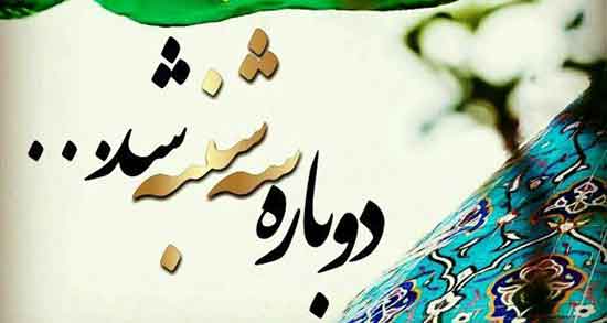 شعر سه شنبه های جمکرانی ، شعر درباره سه شنبه های مهدوی