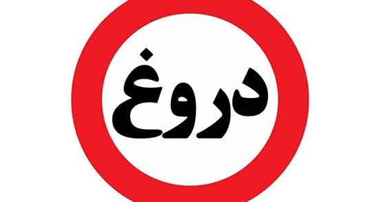 شعر در مورد راستگویی طرح کرامت ، متن کودکانه در مورد راستگویی