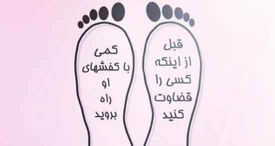 متن قضاوت فقط مخصوص خداست ، مرا قضاوت نکن +‌ عکس نوشته قضاوت ناحق