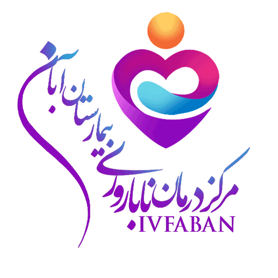C:\Users\seo\Downloads\لوگو-کلینیک-ناباروری-آبان.png