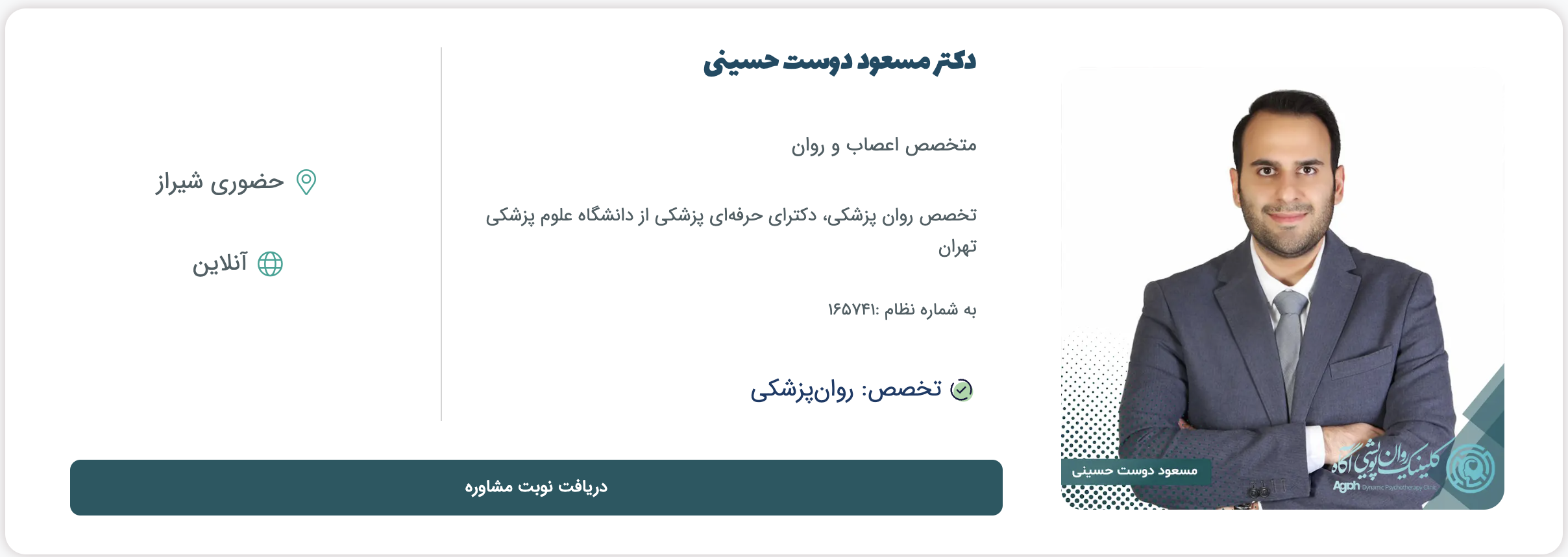 دکتر مسعود دوست حسینی روانپزشک در کلینیک آگاه شیراز