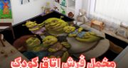 نکات طلایی قبل از خرید فرش اتاق کودک ( مادرها بخوانند ❗❗ )