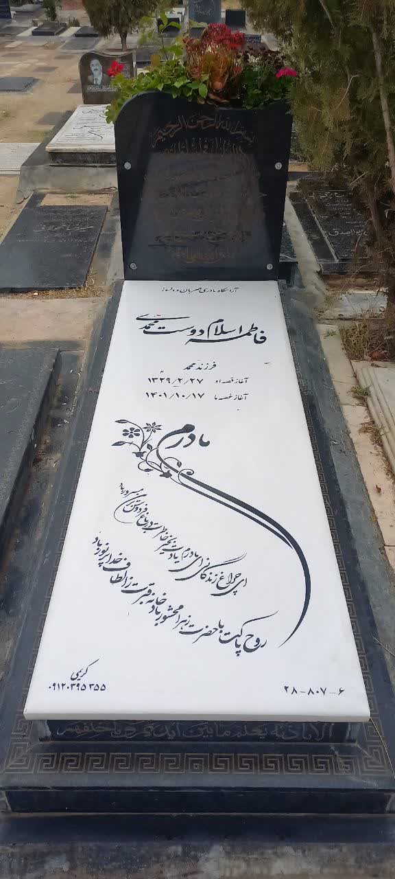 خرید سنگ قبر بهشت زهرا تهران