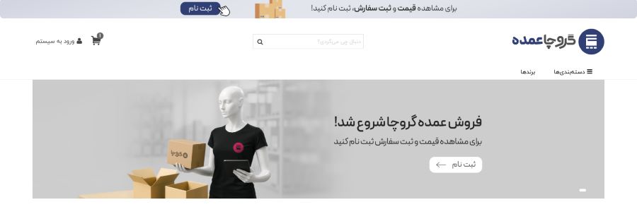 عمده فروشی آنلاین گروچا