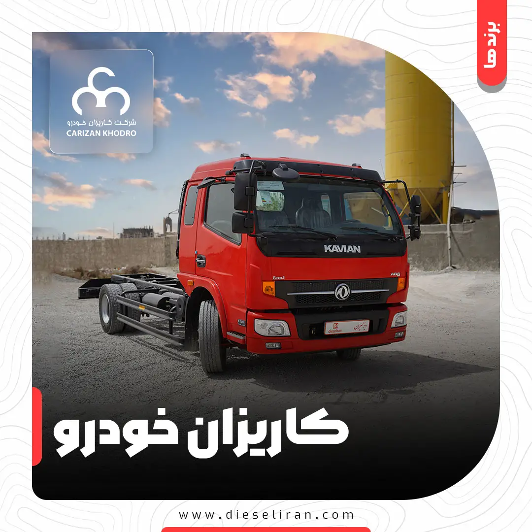 کاریزان خودرو