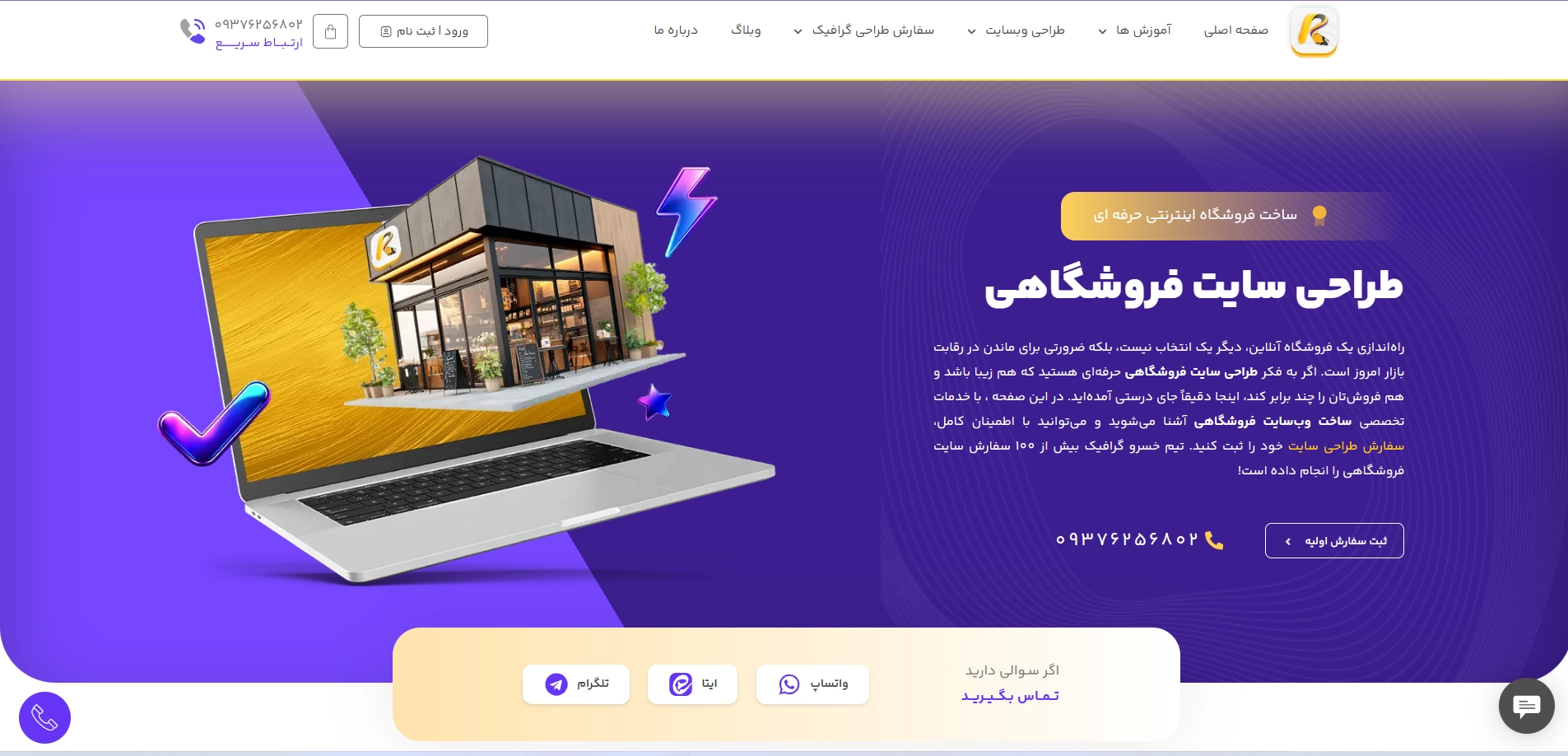 تعرفه طراحی سایت فروشگاهی