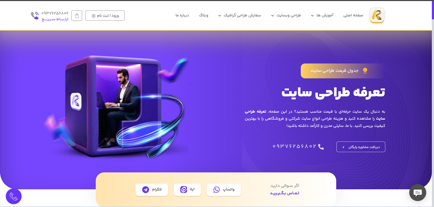 نقش طراحی سایت در رشد مشاغل سال 2025