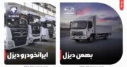 نقش تولیدکنندگان داخلی در افزایش کیفیت خودروهای کار و تجاری کشور