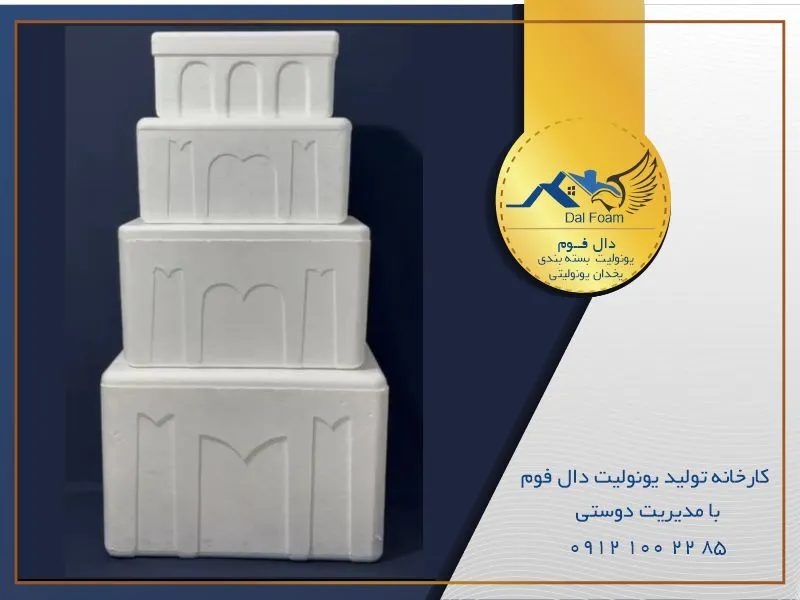 ضرورت یخدان یونولیتی در صنعت شیلات + راهنمای خرید از کارخانه دال فوم