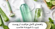 راهنمای کامل مراقبت از پوست چرب با شوینده مناسب